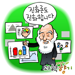 진화론, 어디까지 진화했나?