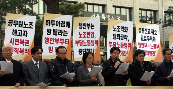 전국통합공무원노조 소속 조합원과 시민사회단체 회원들이 23일 오전 서울시청 서소문 별관 앞에서 기자회견을 열고, 공무원노조 간부들을 고발 또는 징계하는 것은 부당한 노조탄압이라고 주장하고 있다.  신소영 기자 viator@hani.co.kr