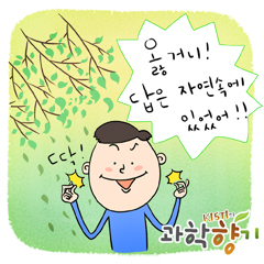 자연이 준 기술로 건물 짓는다