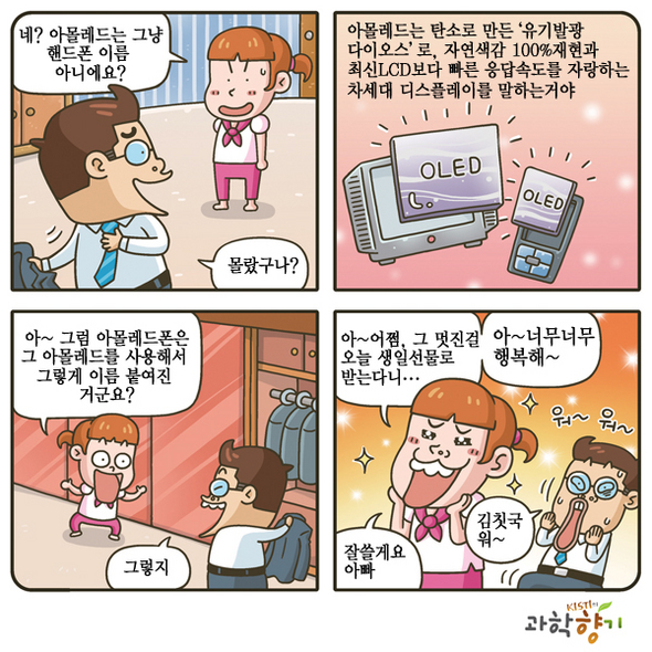 아몰레드가 여는 e북 세상으로~