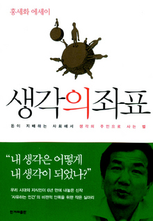 〈생각의 좌표〉