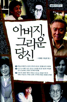 〈아버지, 그리운 당신〉
