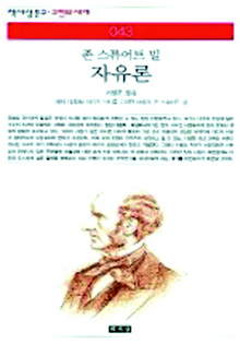 〈자유론〉