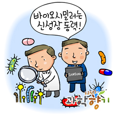 삼성이 제약사업을?… ‘바이오시밀러’가 뭐길래