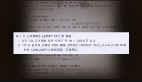 한 필리핀 여성이 갖고 있던 파견근로계약서. 계약서에는 가수로 일한다고 되어 있다.
