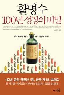 〈활명수 100년 성장의 비밀〉