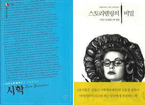 <시학>
아리스토텔레스 지음, 이상섭 옮김 
문학과지성사
<스토리텔링의 비밀>
마이클 티어노 지음, 김윤철 옮김. 아우라