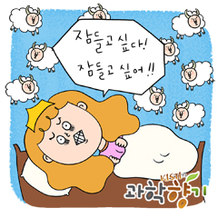 그들이 못 자는 이유! 수면장애를 아세요?