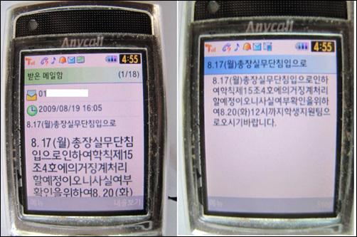 ▲ 학교당국으로 부터 징계관련 문자를 받은 학생이 전송한 내용 19일 중앙대 독문과의 한 학생은 자신이 학교 당국으로 부터 받은 문자메시지를 기자의 휴대전화로 전송했다. ⓒ 김성훈 ▲ 학교당국으로 부터 징계관련 문자를 받은 학생이 전송한 내용 19일 중앙대 독문과의 한 학생은 자신이 학교 당국으로 부터 받은 문자메시지를 기자의 휴대전화로 전송했다. ⓒ 김성훈