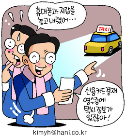 “휴대전화 어딨지?…앗! 택시” 걱정마세요, 카드결제 했다면
