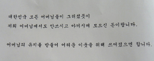 전주 노송동 ‘얼굴없는 천사’ 올해도 몰래 돈만 놓고 가셨네
