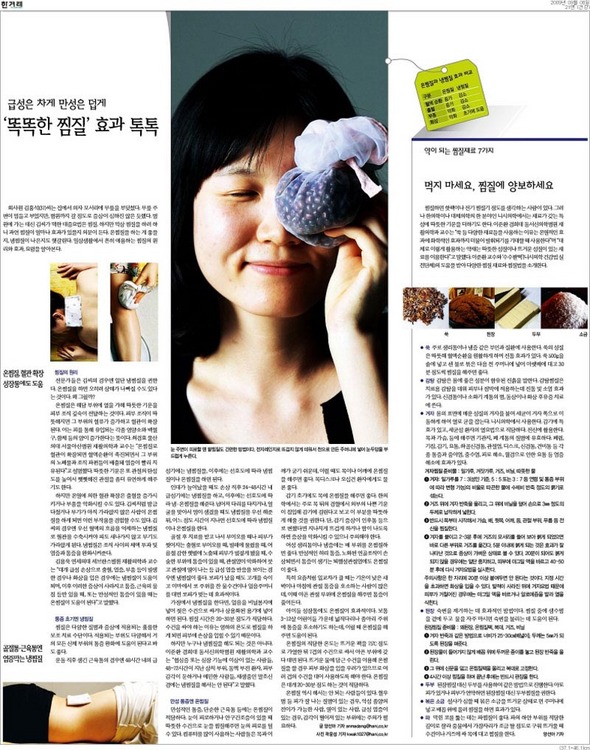 9월8일  ‘급성은 차게 만성은 덥게, ‘똑똑한 찜질’