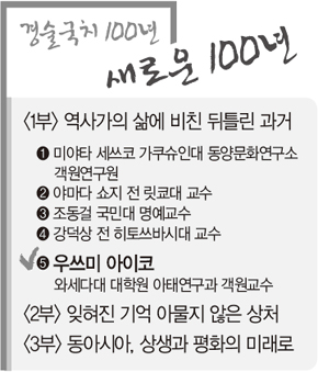 경술국치 100년 새로운 100년 ⑤ 우쓰미 아이코