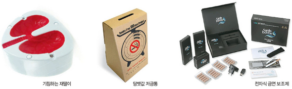 금연 상품들 (※클릭하시면 더 크게 보실 수 있습니다.)