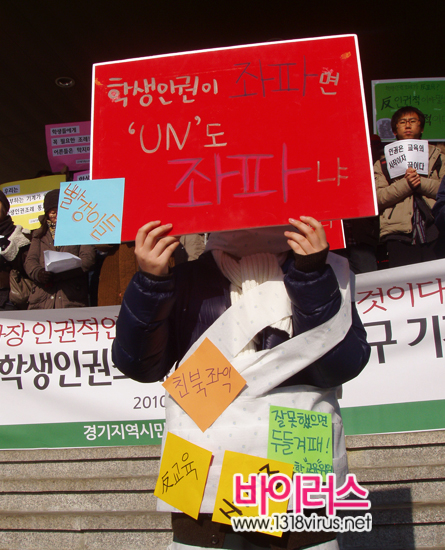 한 여성이 학생인권조례에 대한 여러가지 비난성 논리에 대응하는 구호를 들고 있다. 〈학생인권이 좌파면 UN도 좌파냐?〉  ⓒ 인터넷뉴스 바이러스