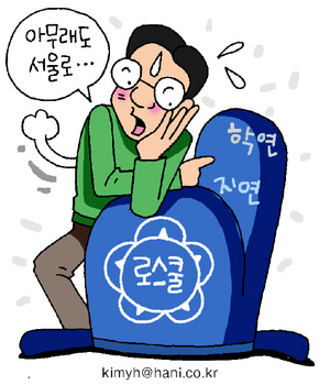 로스쿨도 ‘서울 찬가’