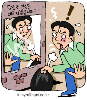 쓰레기 불법투기, 양심거울에 물어봐