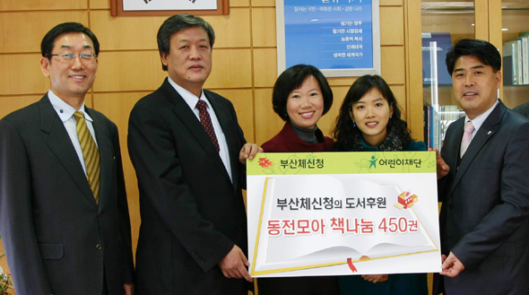 부산체신청, 동전모아 어린이에 책 선물