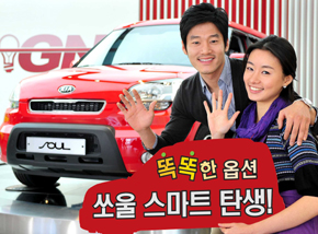  ‘쏘울 스마트’
