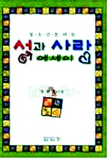 〈청소년을 위한 성과 사랑 에세이〉