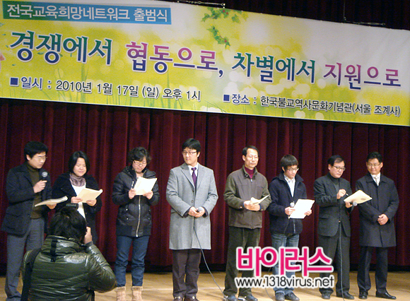 교육희망넷이 출범했다. 이들의 활동이 학생들의 삶을 개선할 수 있을지 주목된다.  ⓒ 인터넷뉴스 바이러스