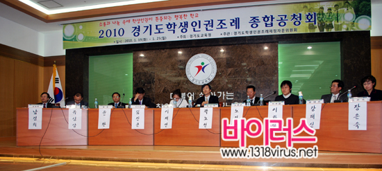 경기도학생인권조례의 종합공청회 장면.  ⓒ 청소년인권행동 아수나로 Rainbow_Youth