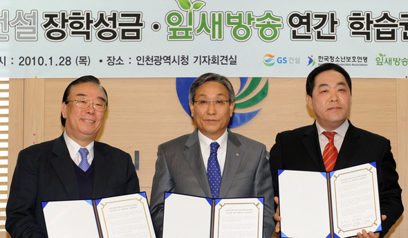 인천시 인터넷교육방송(대표 서한샘)과 지에스건설(대표 이휘성)은 28일 인천시청에서 장학교육사업인 ‘아이 스타트 운동’에 8억원을 기탁했다.