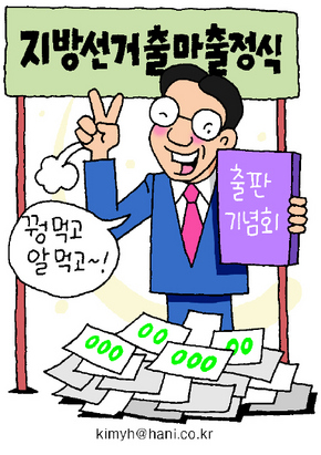다시 온 출판기념회의 계절