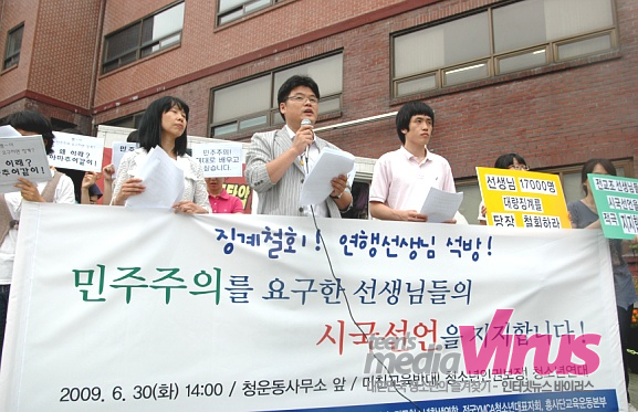 ‘교사시국선언’을 지지하는 청소년단체  ⓒ 바이러스