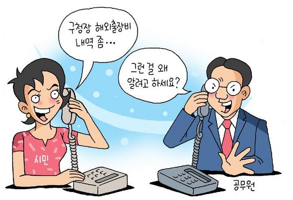 공공기관에 정보공개청구를 하면 “왜 정보가 필요한 지” 묻는 전화를 받게 된다. 그러나 꼭 대답할 필요는 없다.