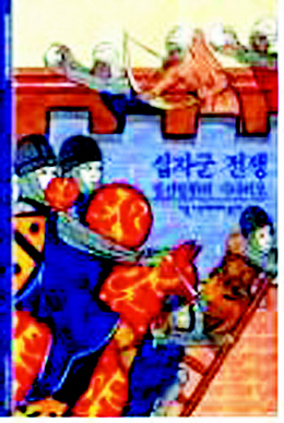 <십자군 전쟁 - 성전 탈환의 시나리오>