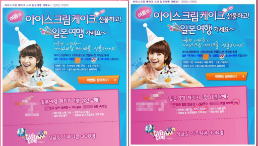 배스킨라빈스가 온라인 이벤트에서 항공권 사용 및 호텔 숙박 기간을 명확하게 알리지 않아 문제가 발생하자 이를 뒤늦게 수정했다가 관련 소송에서 패소했다. 사진은 최초 이벤트 안내(좌)와 당첨자 발표 후 수정한 안내(우). 호텔 이용이 1박이라는 점과 항공권 사용이 연말까지로 제한된다는 내용이 추가됐다. 배스킨라빈스 홈페이지 캡처, 최수진 변호사 측 제공 (서울=연합뉴스)