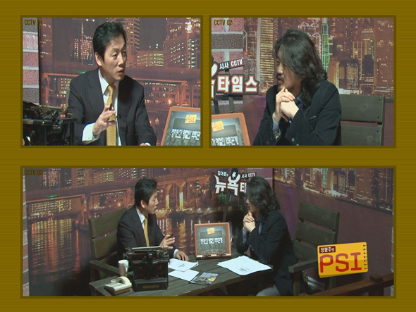 정봉주 전 의원과 김어준  총수가 12일 서울 공덕동  스튜디오에서  새 코너 ‘정봉주의 PSI’를 진행하고 있다. 영상화면 캡쳐. 문석진