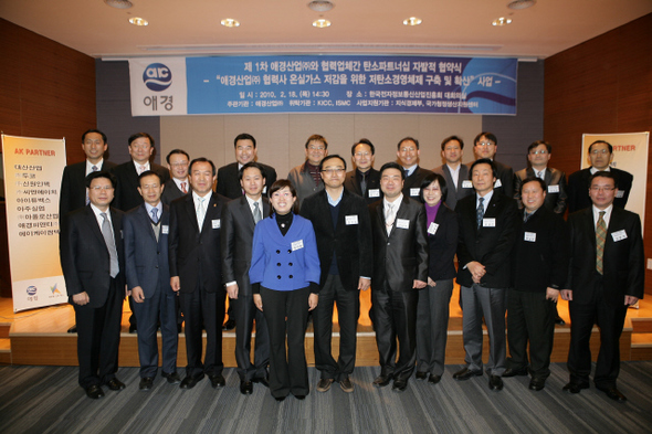 애경 고광현 사장은 18일 서울 상암동 전자회관에서 17개 협력업체들과 ‘온실가스 저감을 위한 저탄소경영체제 구축 및 확산’ 사업의 자발적 협약식을 열었다.