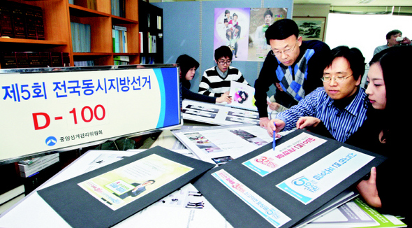 오는 6월 2일 실시하는 제5회 전국동시지방선거 D-100일을 하루 앞둔 21일 경기도 과천시 중앙선거관리위원회에서 직원들이 홍보시안을 검토하고 있다. 신소영 기자 viator@hani.co.kr