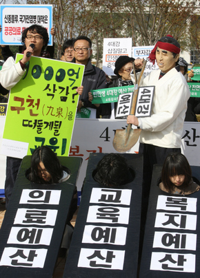 참여연대와 ‘민주사회를 위한 변호사모임’(민변) 등 30여 시민·사회단체들로 꾸려진 ‘2010년 예산안 공동대응 모임’의 대표자들이 지난해 11월12일 국회 앞에서 4대강 사업이 민생예산 삭감의 원인이라는 뜻을 담은 행위극을 벌이고 있다.  강재훈 선임기자 khan@hani.co.kr