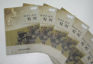 ‘직지’ 교과서 출간