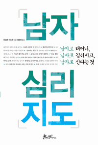 〈남자심리지도〉
