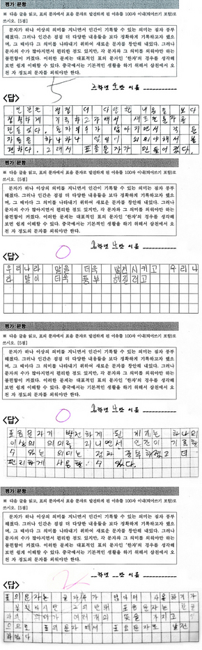 학생들은 서술형에 대한 개념의 혼란을 겪고, 교사들은 평가의 객관성을 여전히 걱정한다. 하지만 곧 다가오는 중간고사부터 서울시 지역 학생들은 서술형 시험을 치러야 한다. 사진은 모의테스트를 한 4명의 시험지와 점수. 5점이 만점이다.