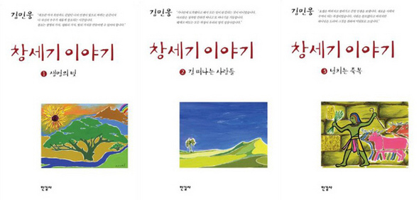 〈창세기 이야기 1~3〉