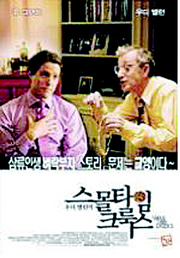 영화  〈스몰 타임 크룩스〉
