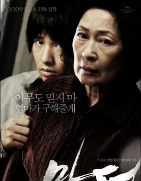 봉준호 감독의 <마더>