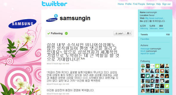 삼성그룹의 공식 트위터.