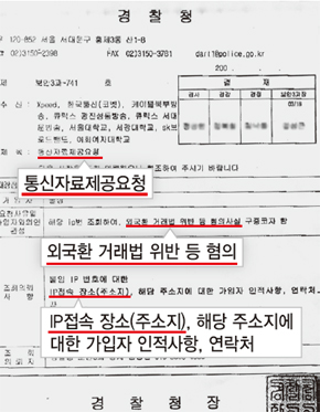 경찰 ‘대학생 IP추적’ 위법 논란
