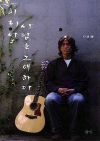 〈이지상, 사람을 노래하다〉