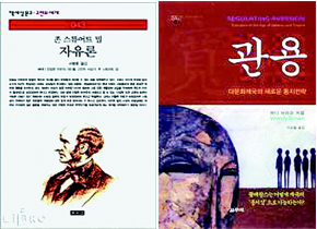  <자유론>  ,  <관용>