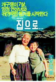 <집으로>