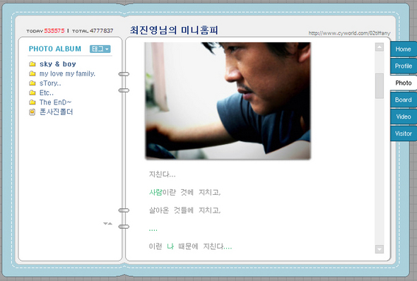 탤런트 고(故) 최진실씨의 동생 진영씨가 29일 오후 서울 강남구 논현동 자택 다락방에서 목을 매 숨진 채 가족에 발견됐다. 사진은 지난 16일 최진영씨의 미니홈피에 남겨진 사진과 글.