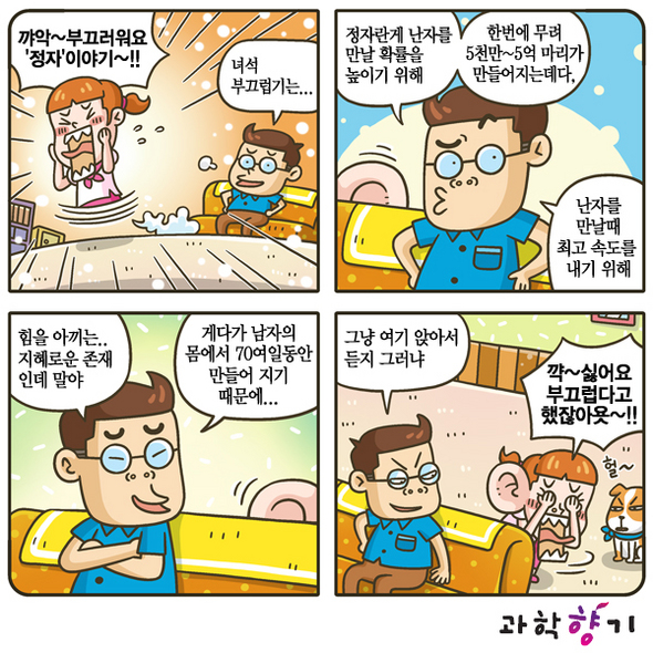 정자도 ‘의리’를 안다?
