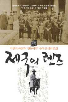 〈제국의 렌즈〉
